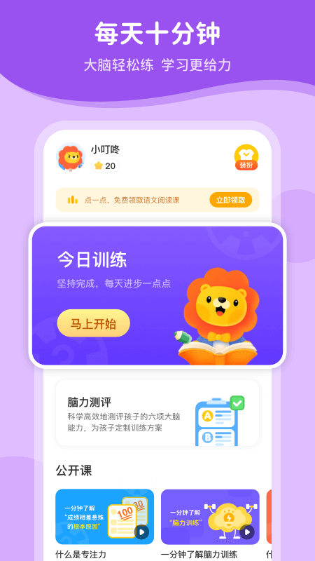 叮咚脑力训练