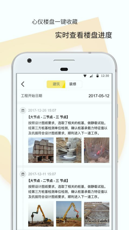 盯房