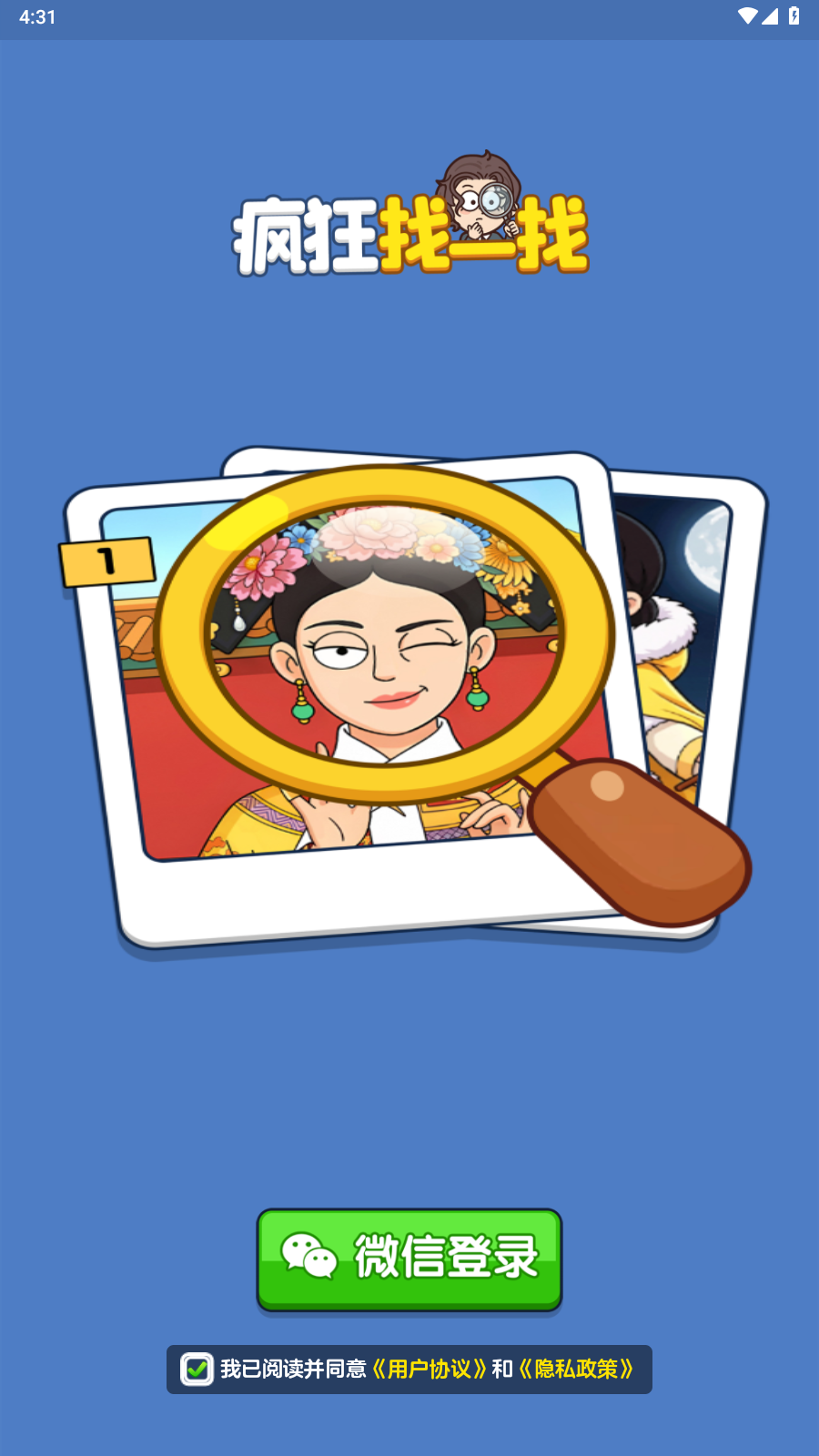 疯狂找一找