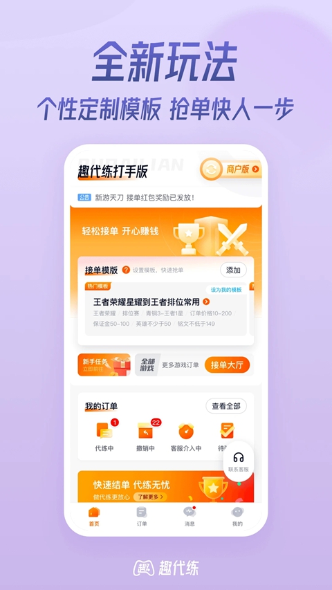 趣代练打手版
