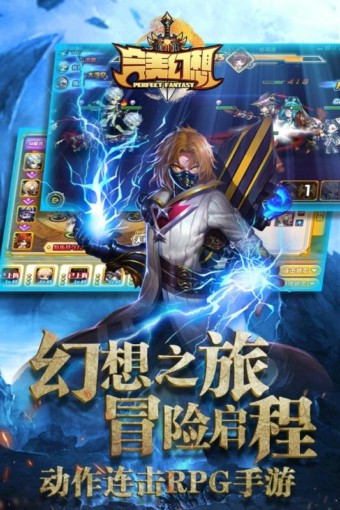 完美幻想九游版