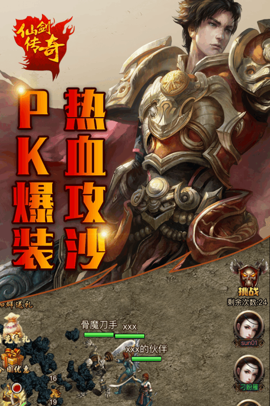 仙剑传奇最新版