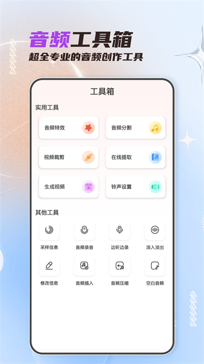 音频剪辑大师