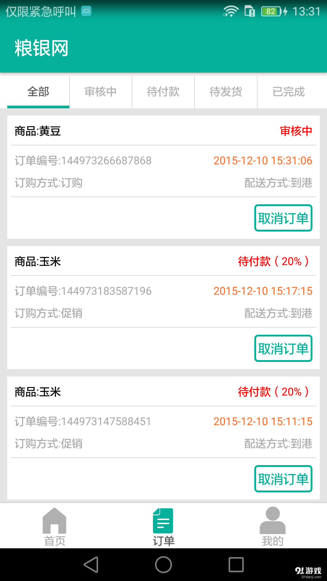 粮银网