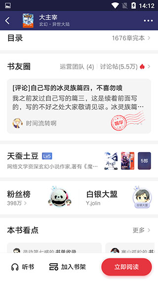 起点读书app