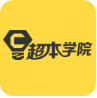 超级学院