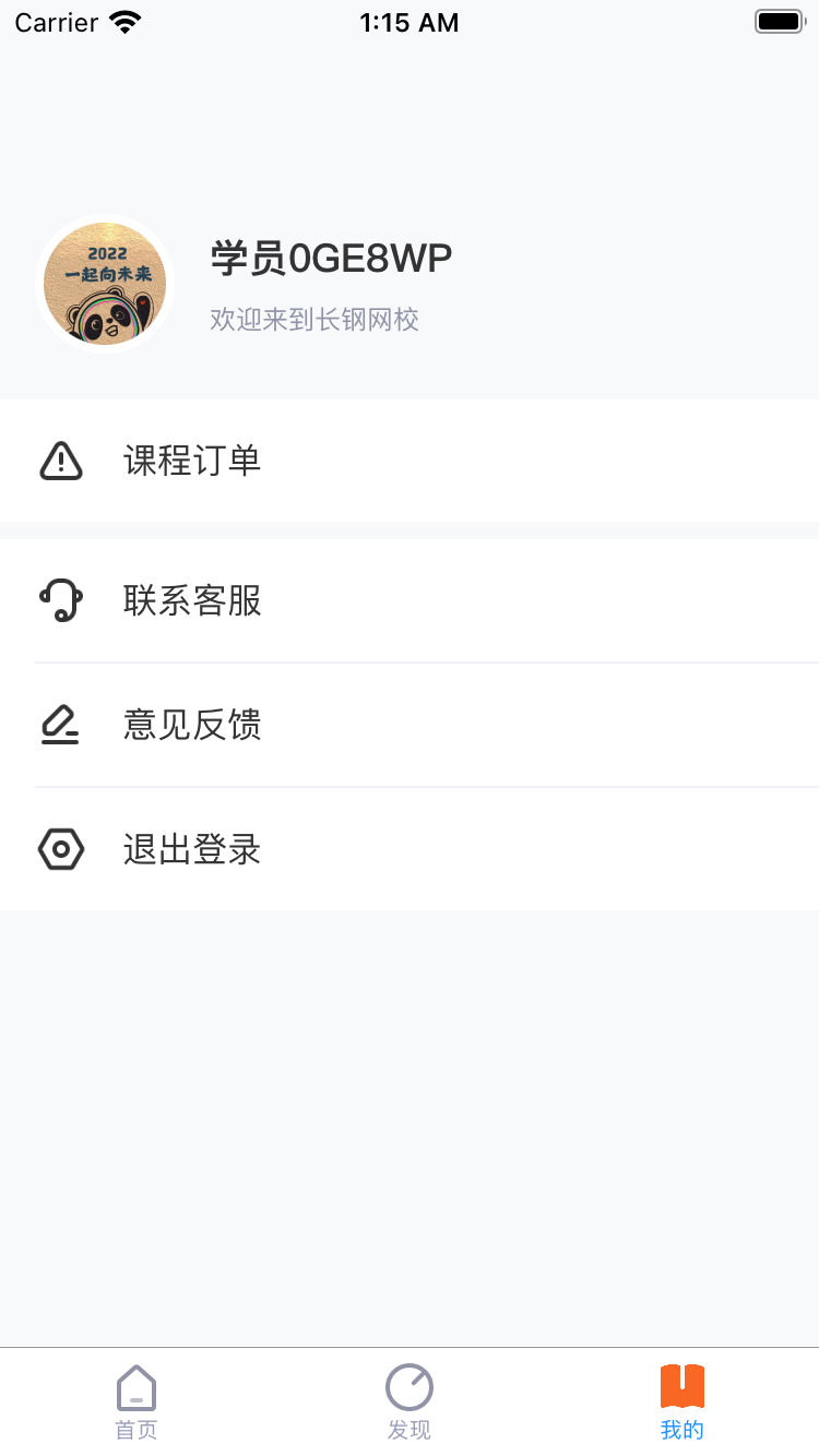 长钢网校