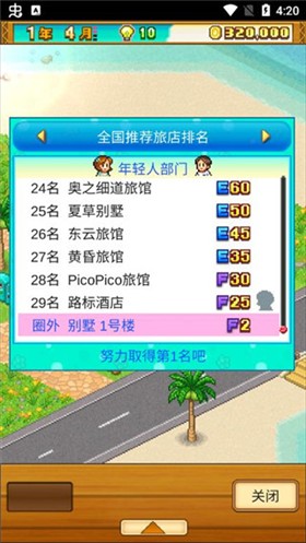 南国度假岛物语中文版