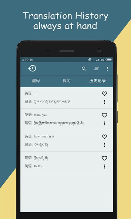 藏英翻译