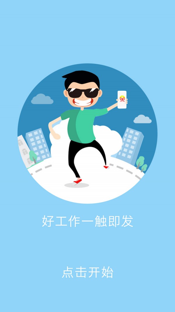 高校就业云