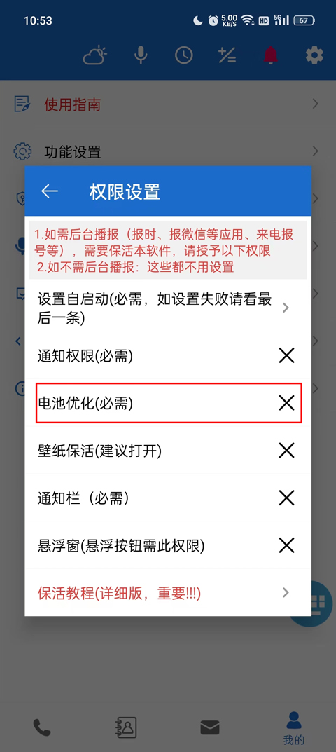 语音王播报