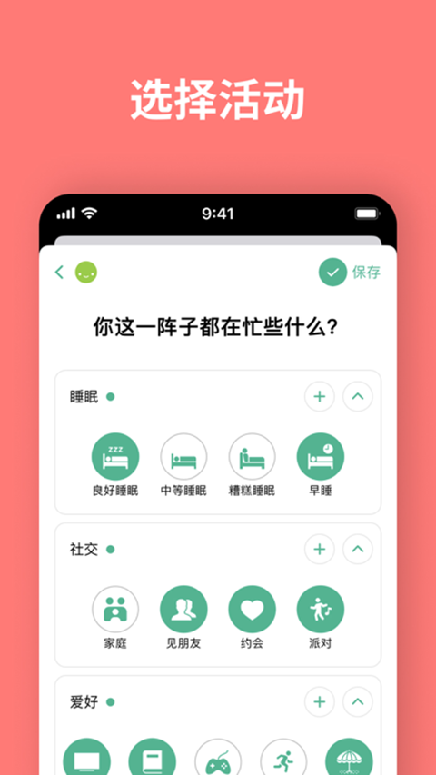 daylio中文版