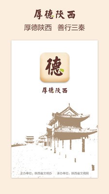 厚德陕西