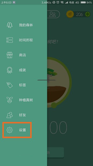 专注森林app