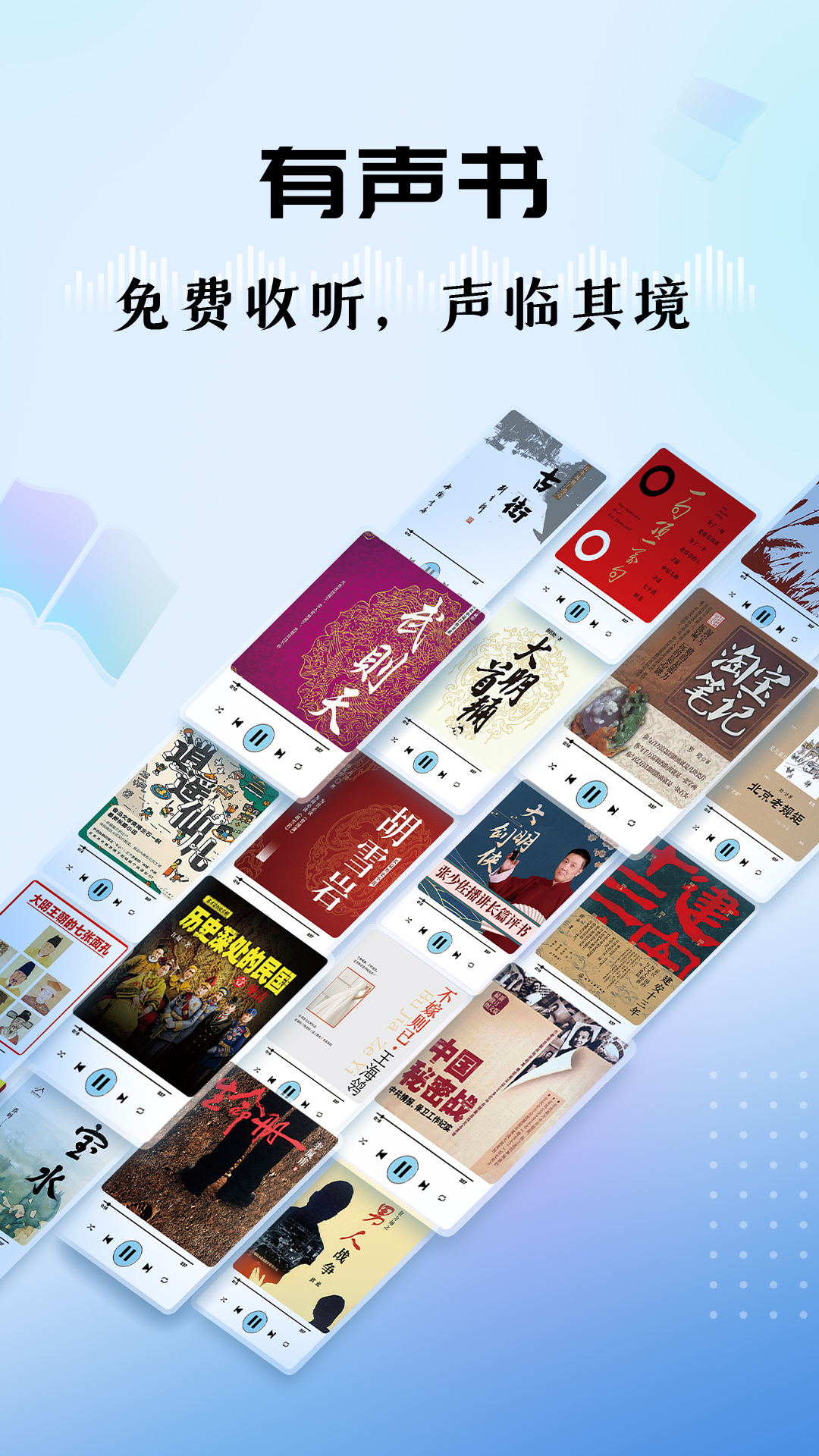 听听FM客户端