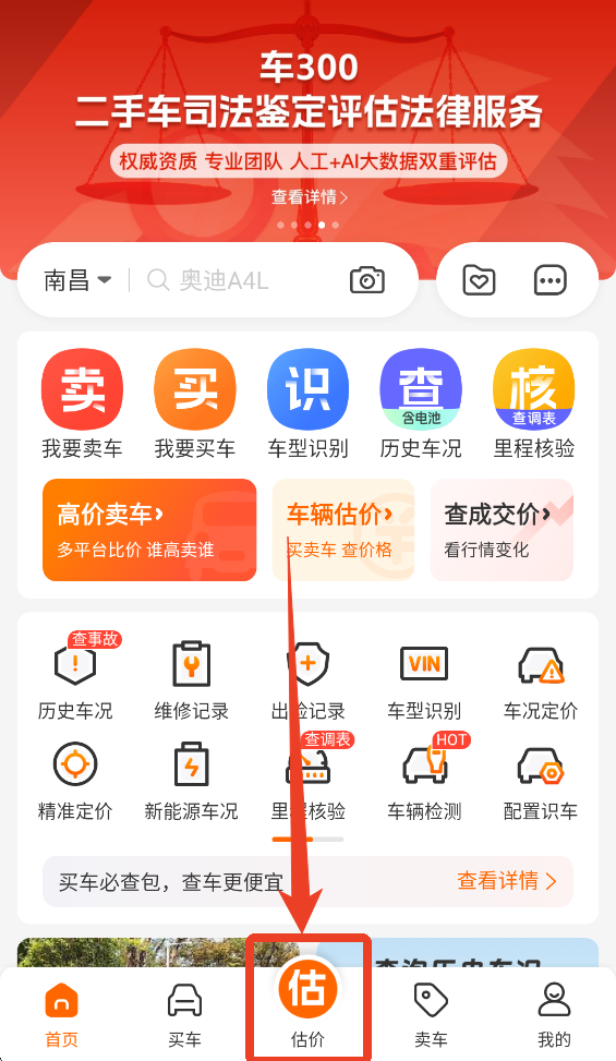 车300二手车估价app最新版