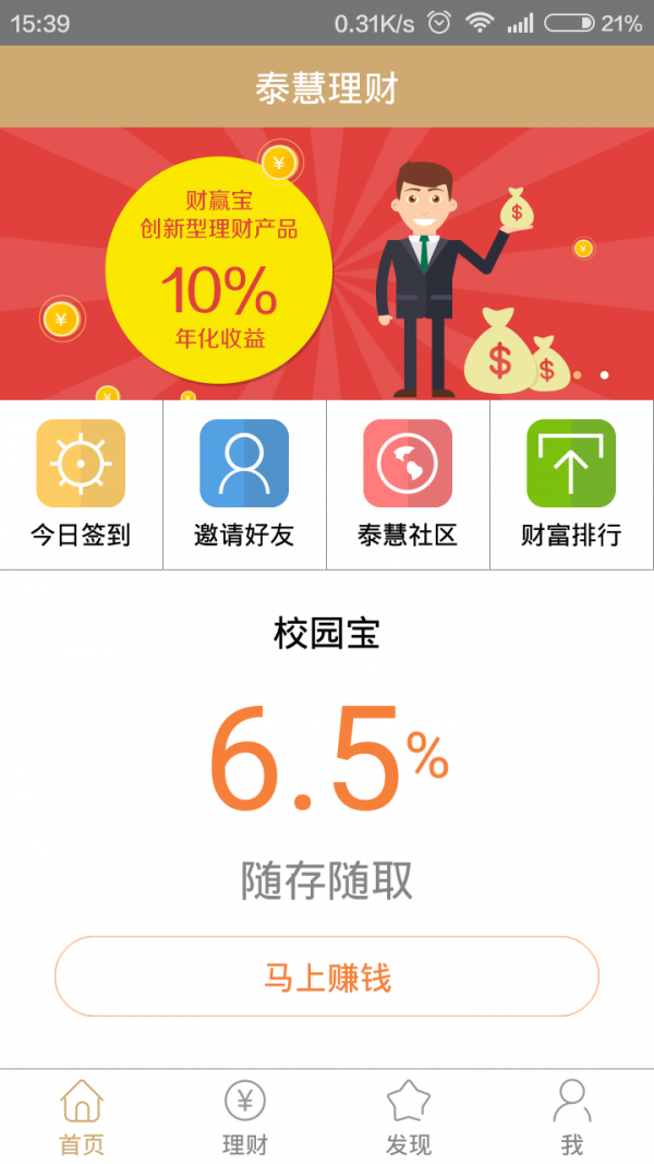 泰慧理财