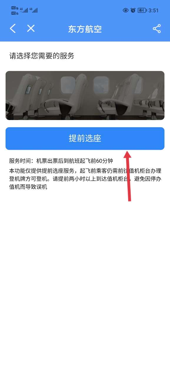 飞常准查航班
