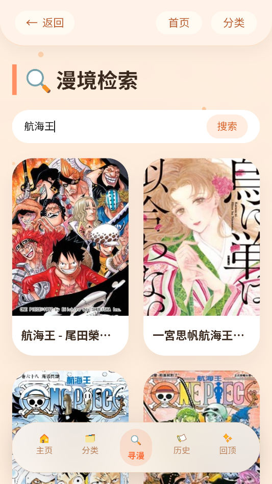 喵漫幻境漫画