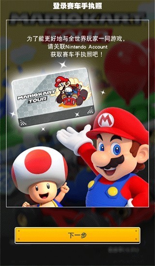 Mario Kart Tour