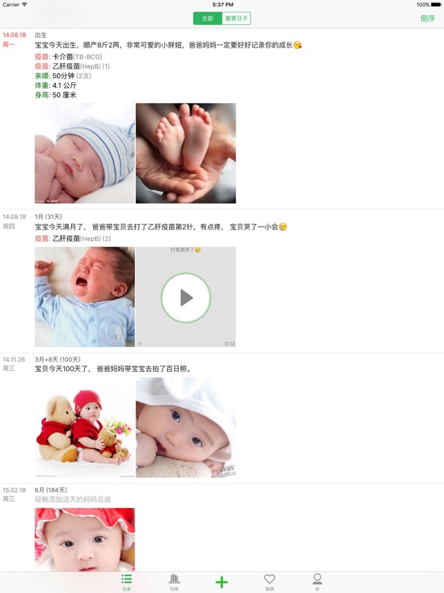 宝宝成长记