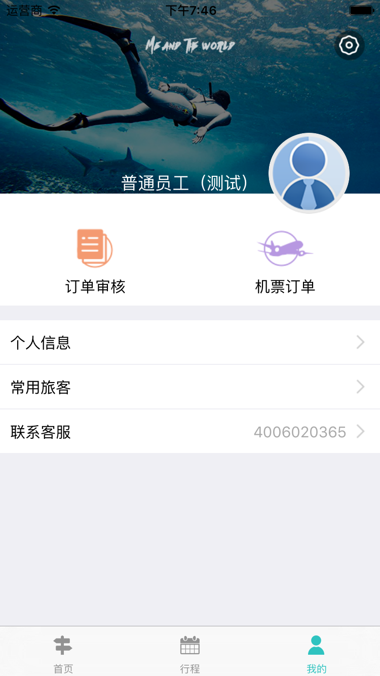 凯撒商旅