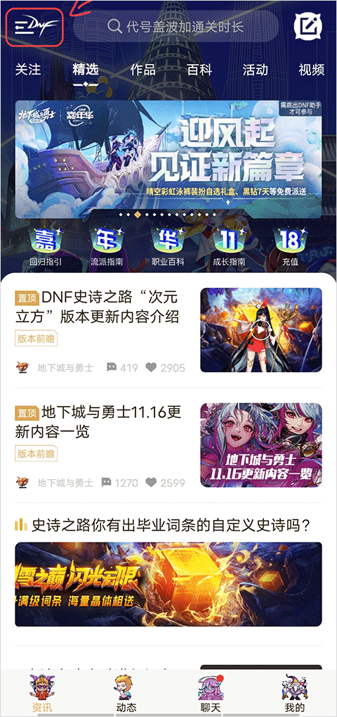 地下城与勇士助手