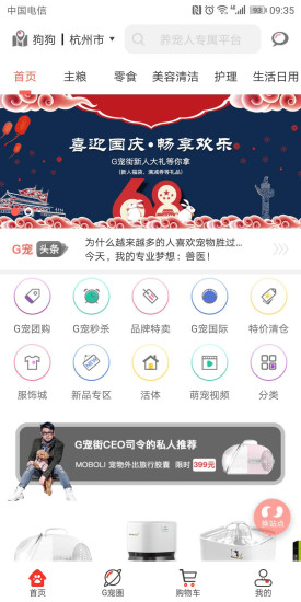 G宠街