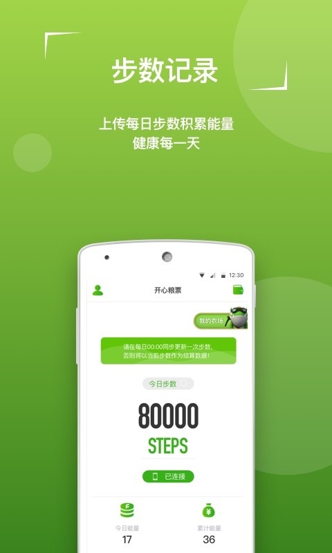 开心粮票