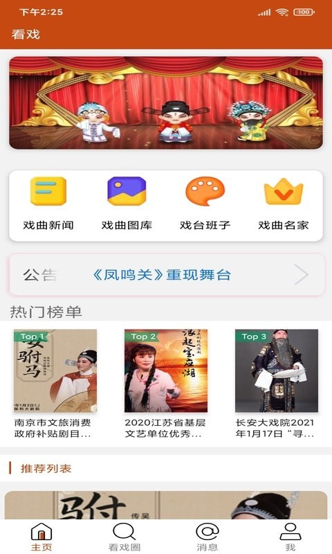 看戏社区