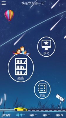 一步学车教练端