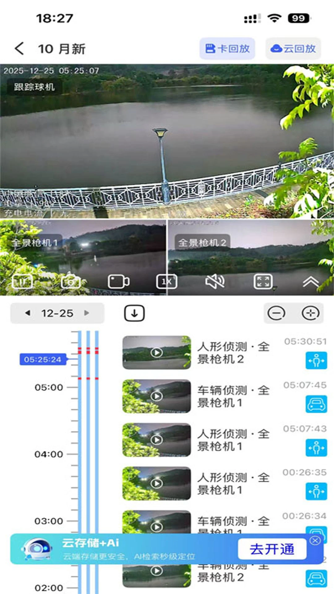小爱看家AI版