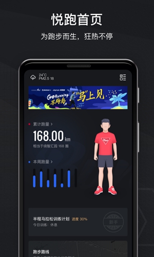 悦跑圈