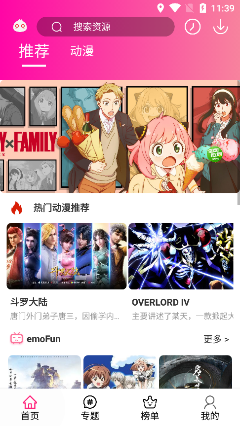 emoFun动漫