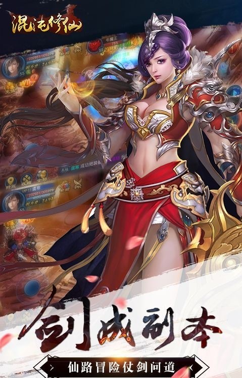 混沌修仙360版