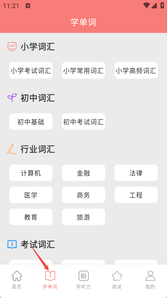 英汉互译官