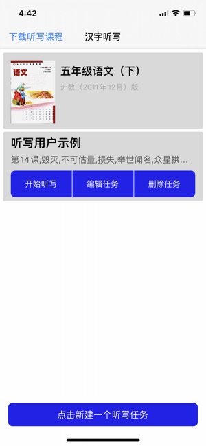 汉字听写
