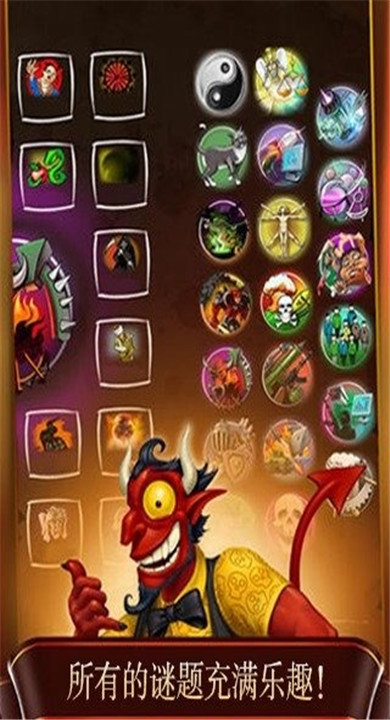 涂鸦恶魔中文版