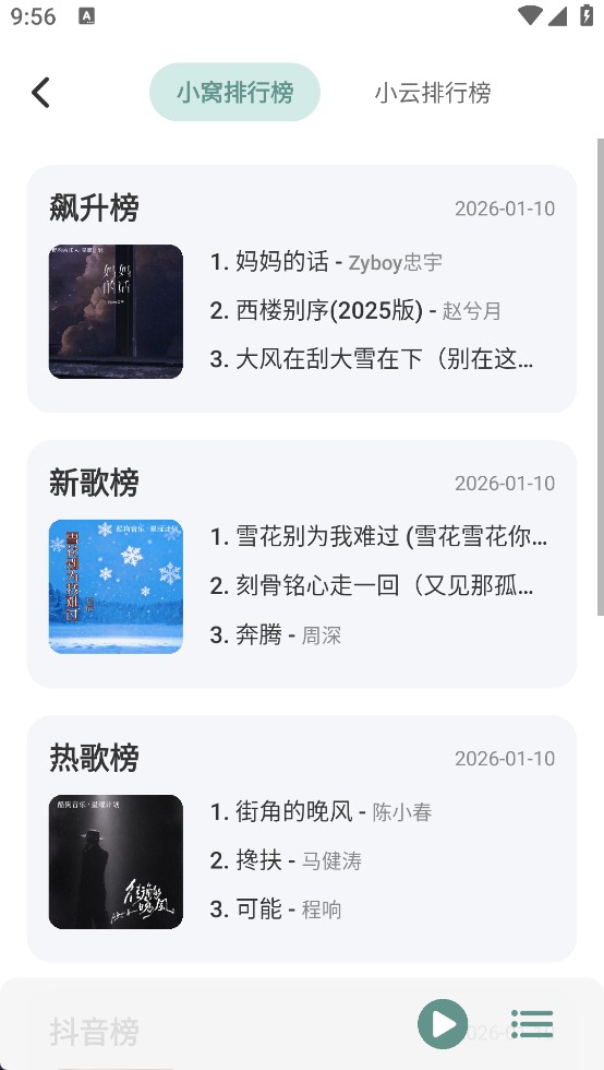 青听音乐车机版