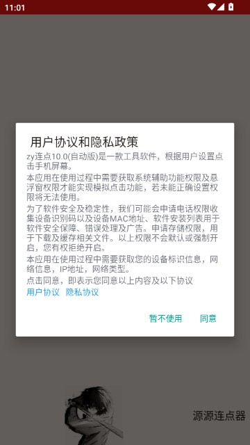 源源点击器