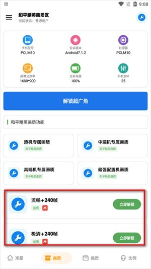 北幕画质助手