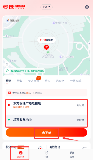 达达快送骑手app