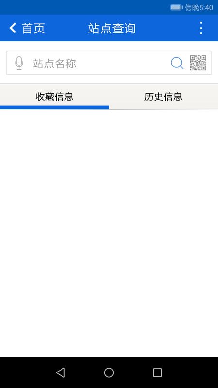 美丽花城智慧公交