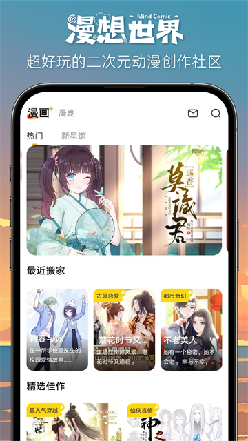 漫想世界创作版