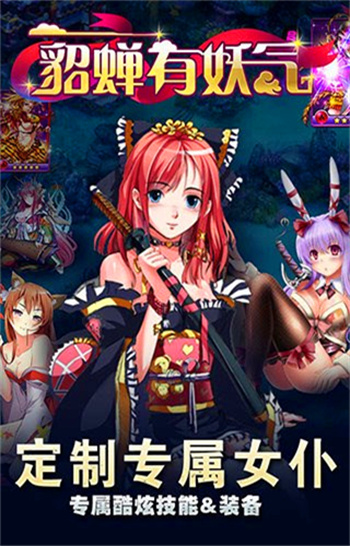 貂蝉有妖气