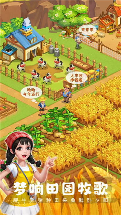 农场小筑