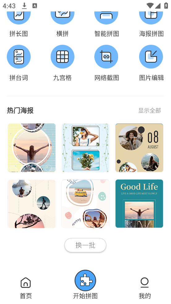 拼长图工具