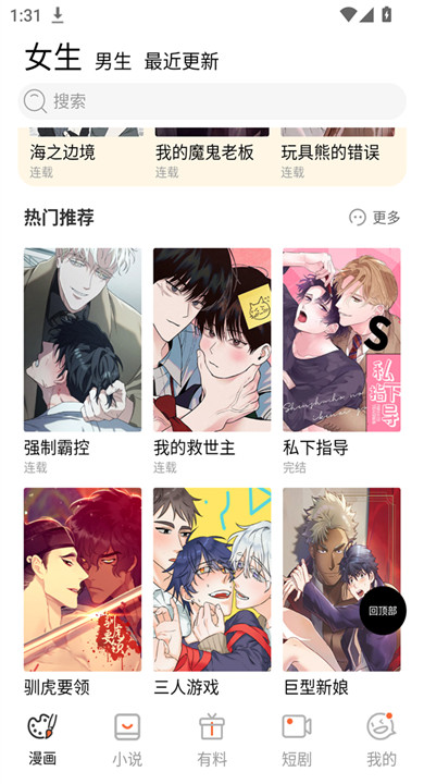 竹叶漫画软件