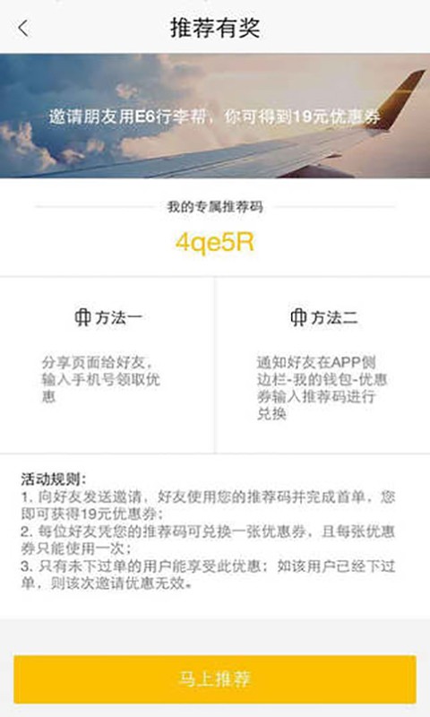 E6行李帮app
