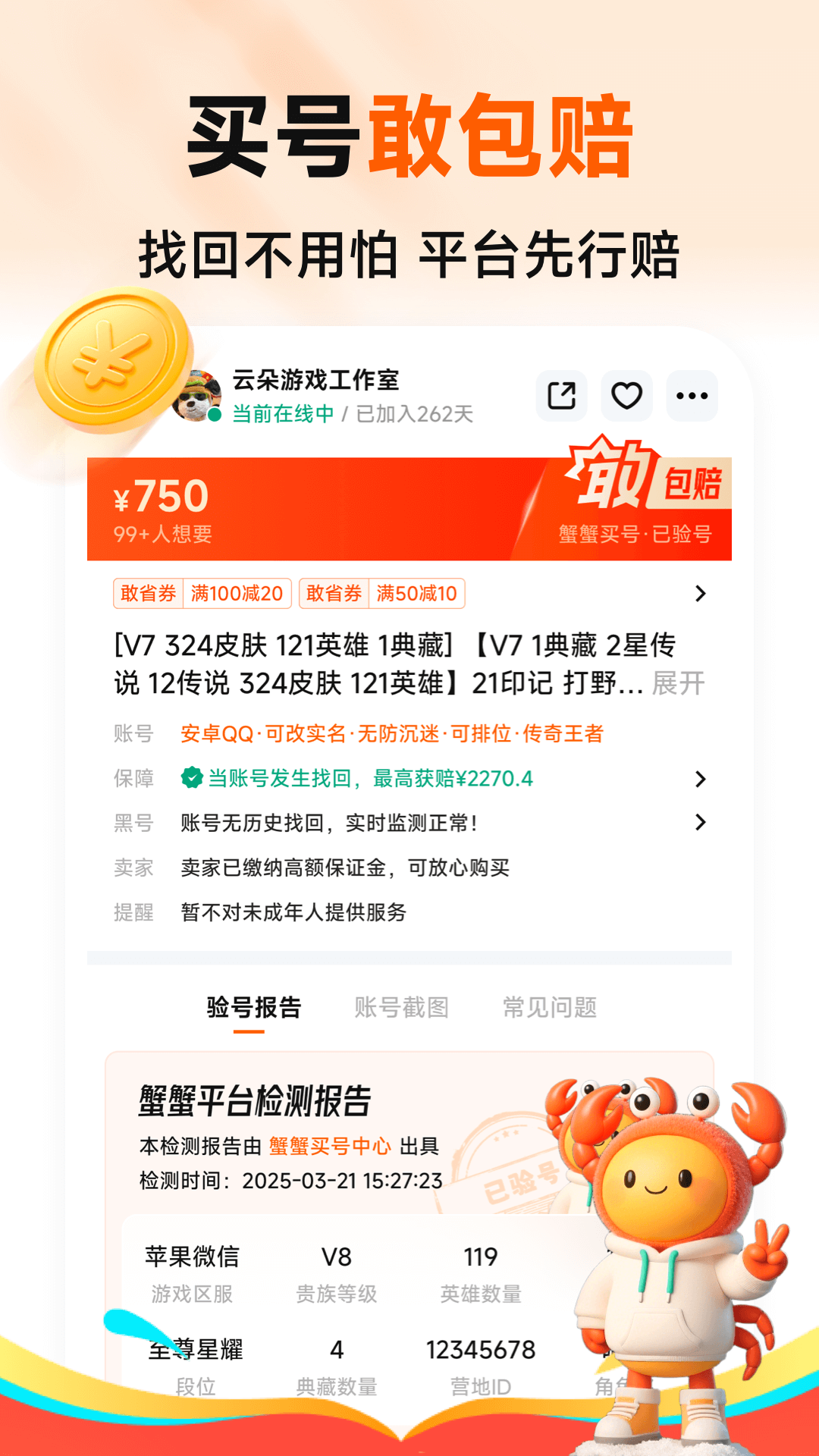 蟹蟹买号